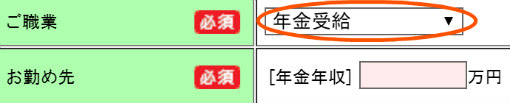 年金受給者申込方法