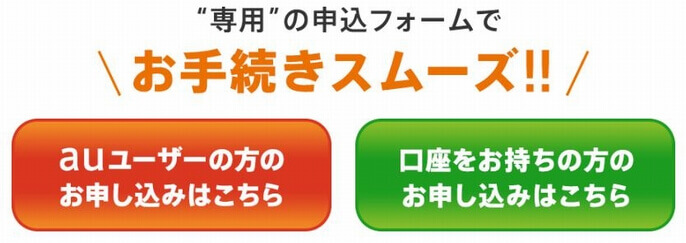 auじぶん銀行カードローン申込み画面