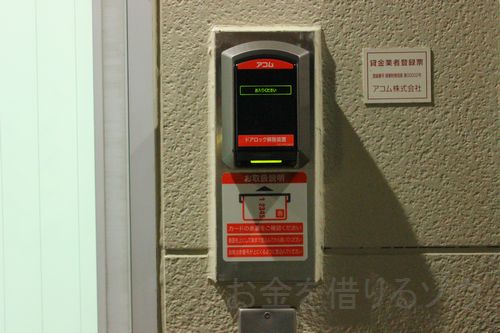 アコム自動契約機のドアロック解除装置